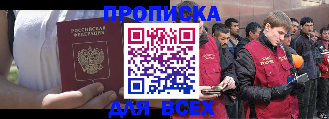 прописка иностранных граждан в Казани