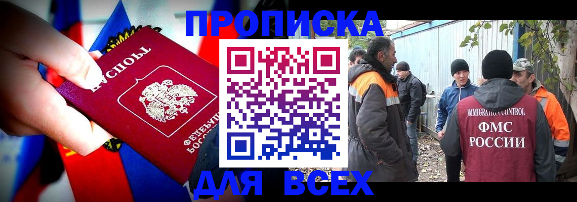 прописка штамп в Казани